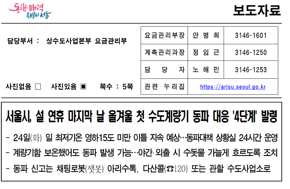 서울시 보도자료